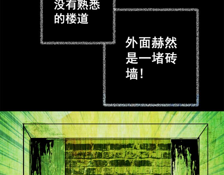 《怪奇谜踪》第64话 夺魂电梯（二） 第32页