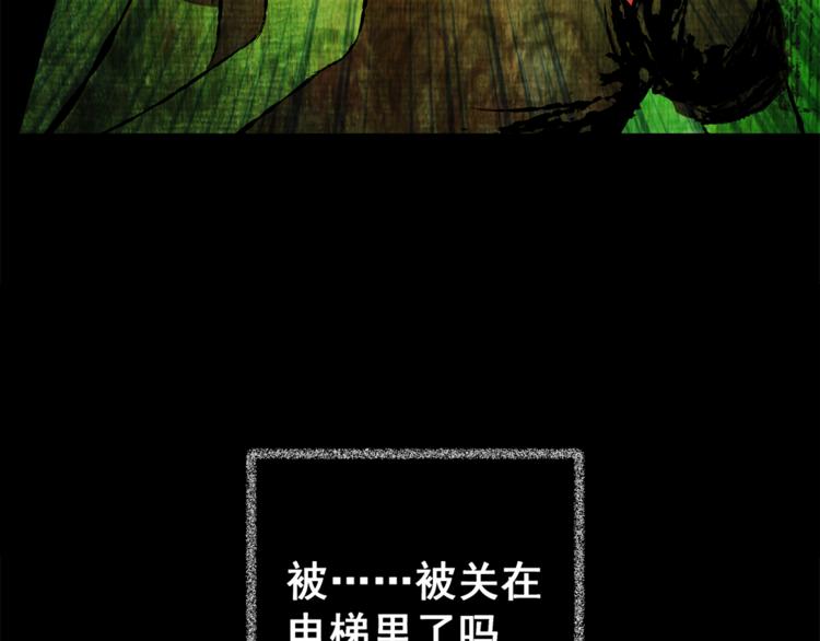 《怪奇谜踪》第64话 夺魂电梯（二） 第36页