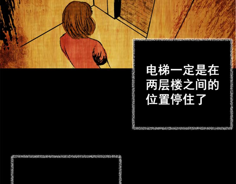 《怪奇谜踪》第64话 夺魂电梯（二） 第38页