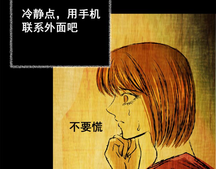 《怪奇谜踪》第64话 夺魂电梯（二） 第39页