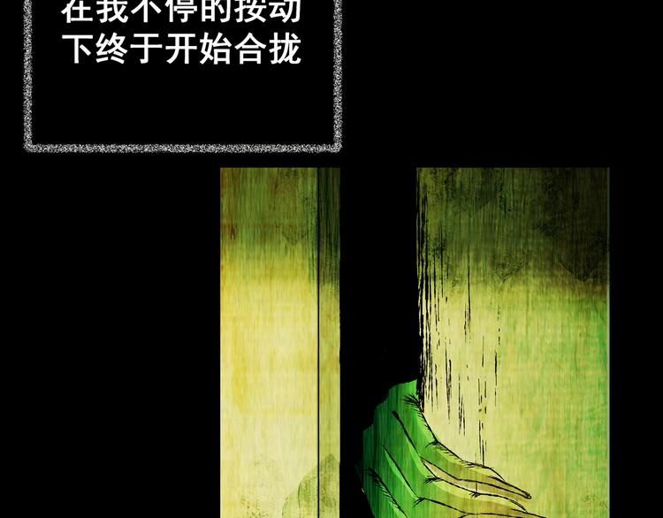 《怪奇谜踪》第64话 夺魂电梯（二） 第3页
