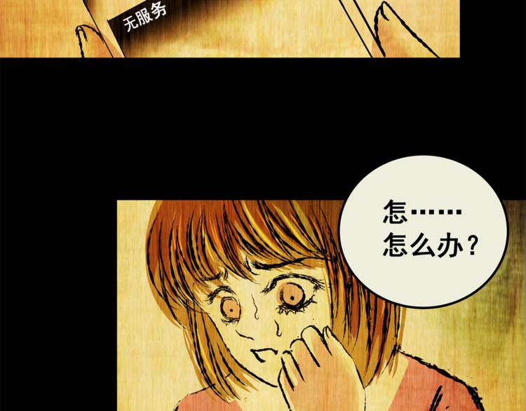 《怪奇谜踪》第64话 夺魂电梯（二） 第43页