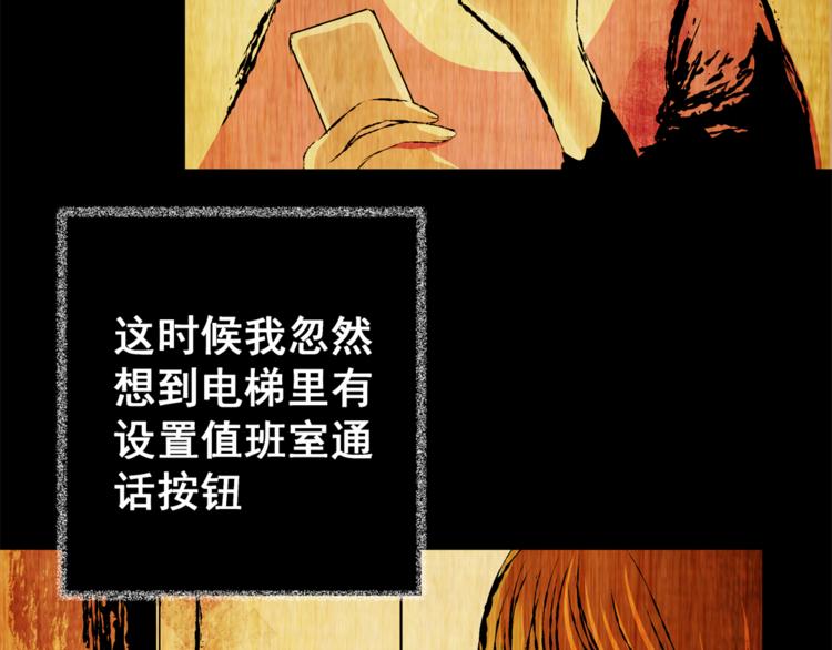 《怪奇谜踪》第64话 夺魂电梯（二） 第44页