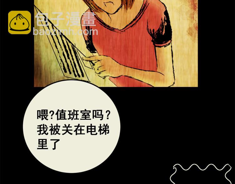 《怪奇谜踪》第64话 夺魂电梯（二） 第46页