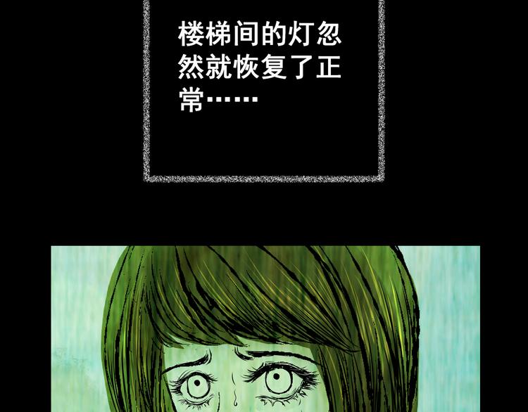 《怪奇谜踪》第66话 夺魂电梯（四） 第11页