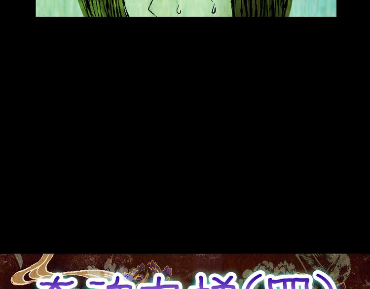 《怪奇谜踪》第66话 夺魂电梯（四） 第12页