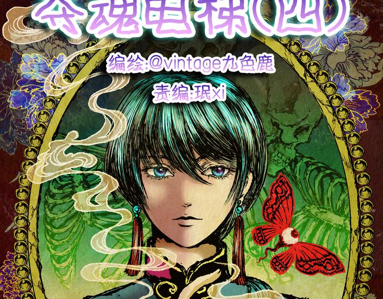 《怪奇谜踪》第66话 夺魂电梯（四） 第13页