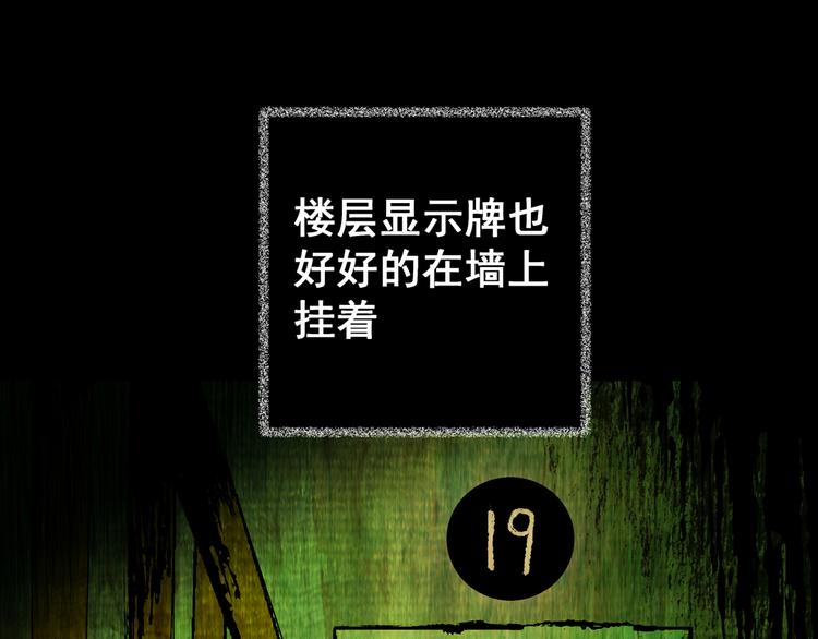《怪奇谜踪》第66话 夺魂电梯（四） 第15页