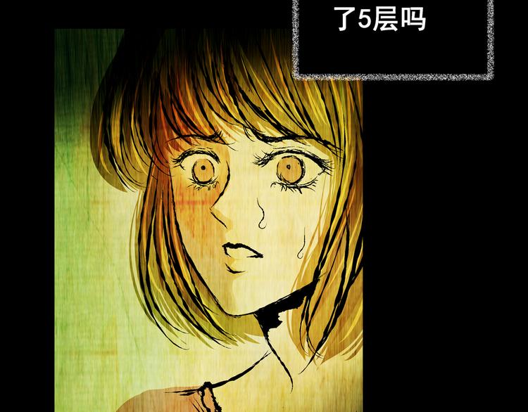 《怪奇谜踪》第66话 夺魂电梯（四） 第17页