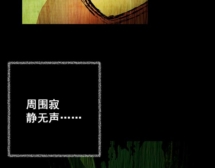 《怪奇谜踪》第66话 夺魂电梯（四） 第18页