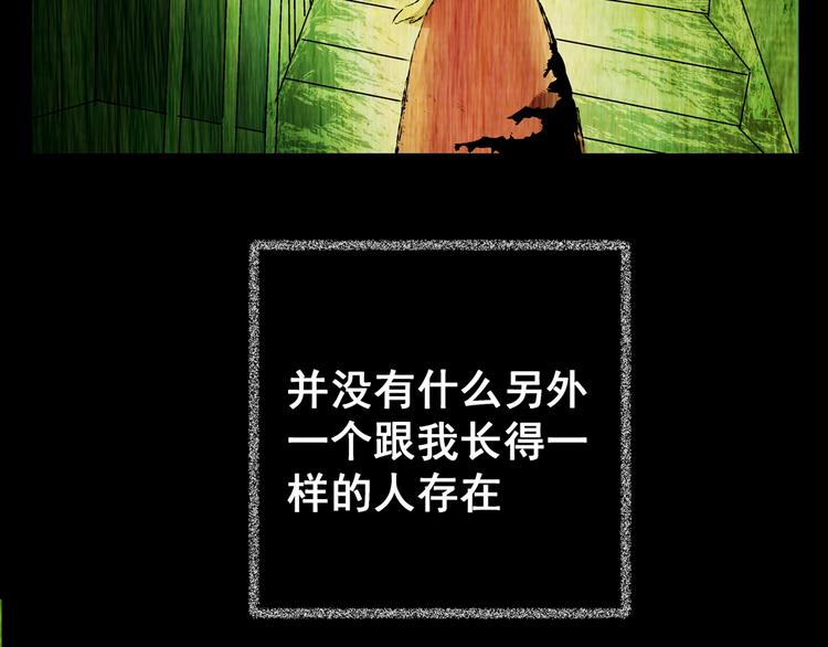 《怪奇谜踪》第66话 夺魂电梯（四） 第20页