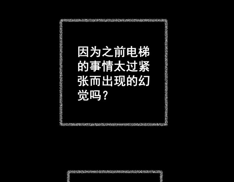 《怪奇谜踪》第66话 夺魂电梯（四） 第24页