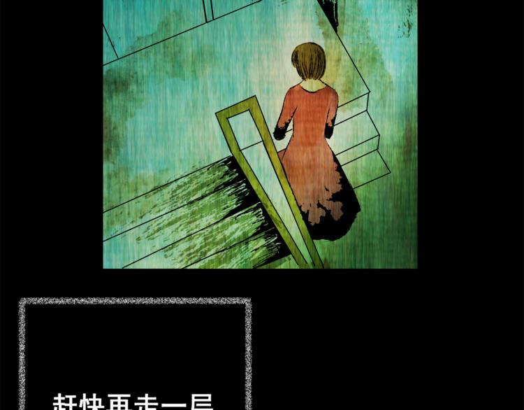 《怪奇谜踪》第66话 夺魂电梯（四） 第34页