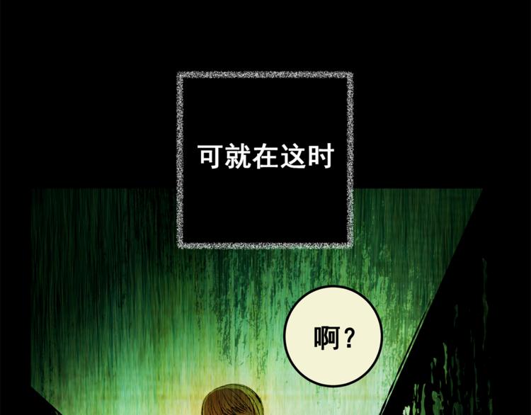 《怪奇谜踪》第66话 夺魂电梯（四） 第38页
