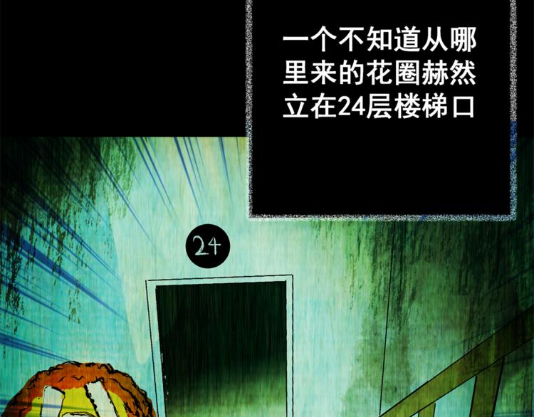 《怪奇谜踪》第66话 夺魂电梯（四） 第41页