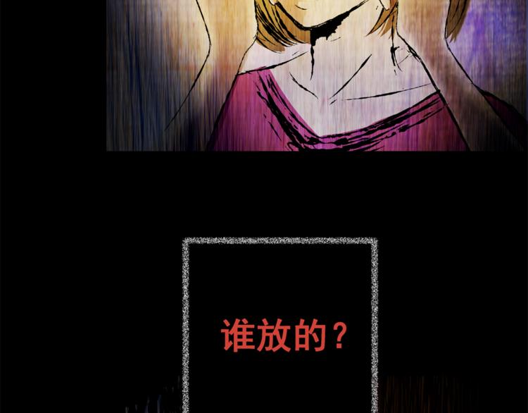 《怪奇谜踪》第66话 夺魂电梯（四） 第47页