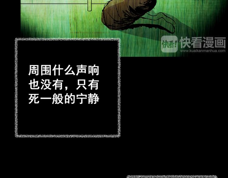 《怪奇谜踪》第66话 夺魂电梯（四） 第5页