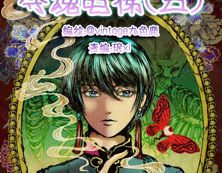 《怪奇谜踪》第67话 夺魂电梯（五） 第12页