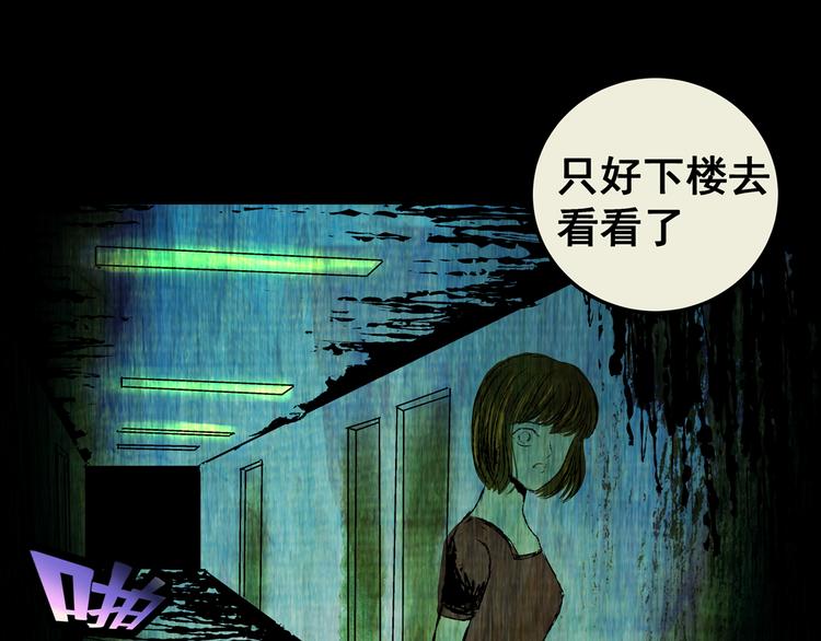 《怪奇谜踪》第67话 夺魂电梯（五） 第14页