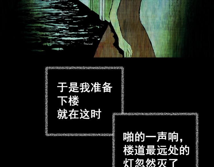 《怪奇谜踪》第67话 夺魂电梯（五） 第15页