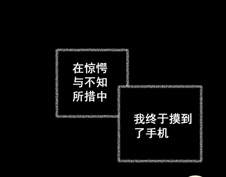 《怪奇谜踪》第67话 夺魂电梯（五） 第27页