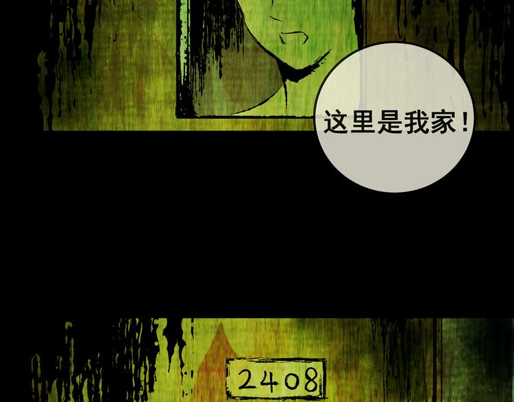 《怪奇谜踪》第67话 夺魂电梯（五） 第2页