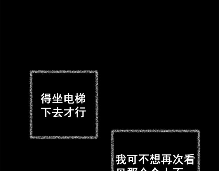《怪奇谜踪》第67话 夺魂电梯（五） 第32页