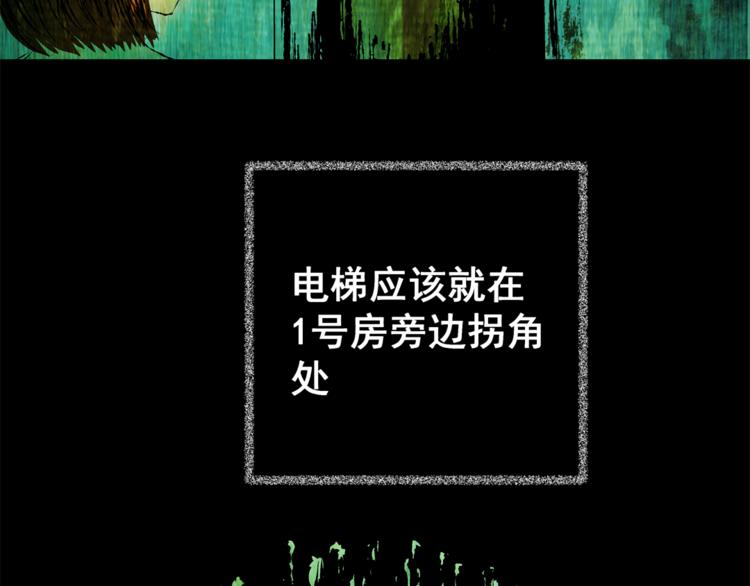 《怪奇谜踪》第67话 夺魂电梯（五） 第40页