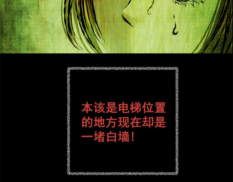 《怪奇谜踪》第67话 夺魂电梯（五） 第45页