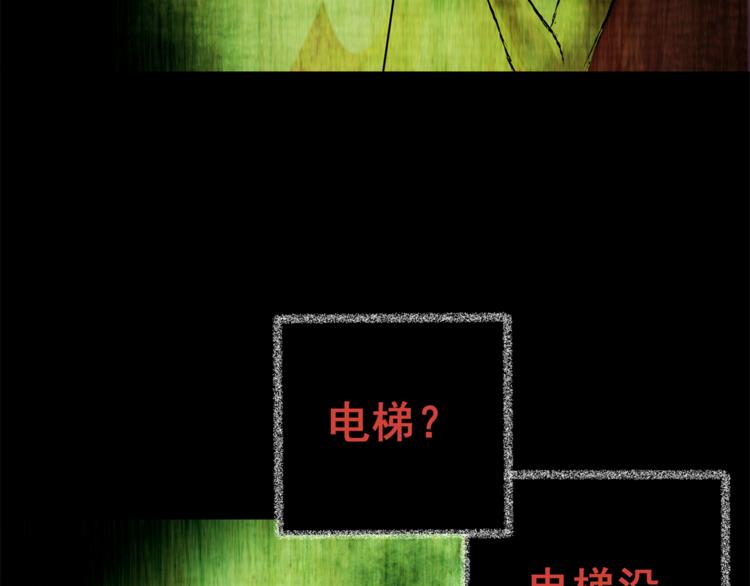 《怪奇谜踪》第67话 夺魂电梯（五） 第47页