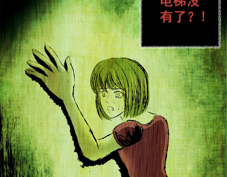 《怪奇谜踪》第67话 夺魂电梯（五） 第48页