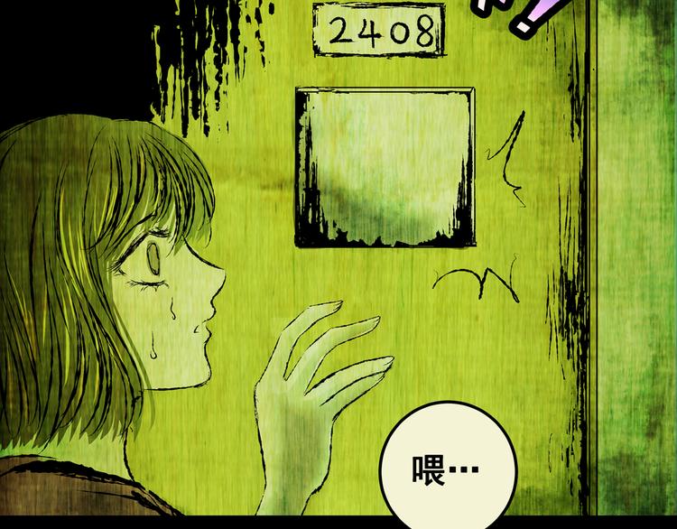 《怪奇谜踪》第67话 夺魂电梯（五） 第6页
