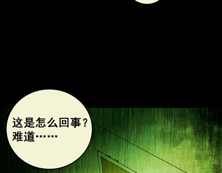《怪奇谜踪》第67话 夺魂电梯（五） 第7页
