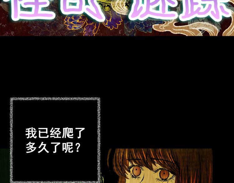 《怪奇谜踪》第65话 夺魂电梯（三） 第13页