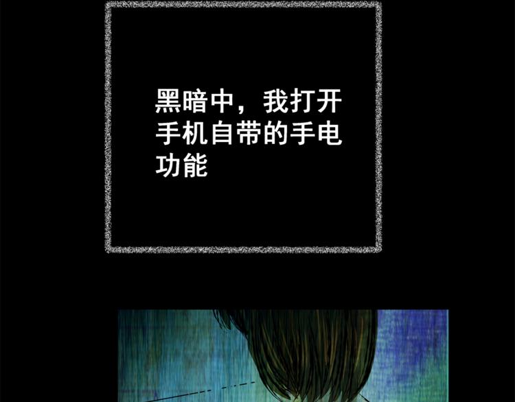 《怪奇谜踪》第65话 夺魂电梯（三） 第39页