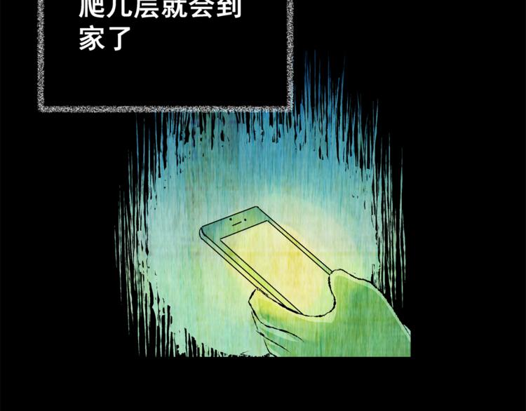 《怪奇谜踪》第65话 夺魂电梯（三） 第41页