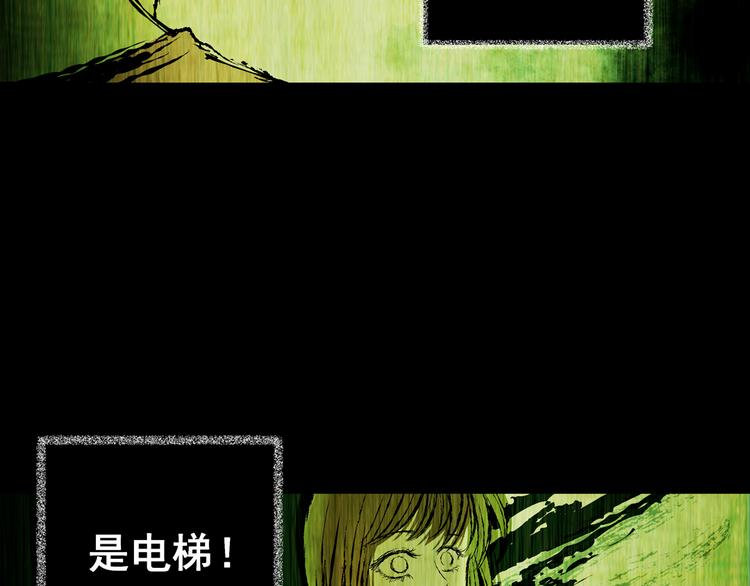 《怪奇谜踪》第68话 夺魂电梯（完） 第10页