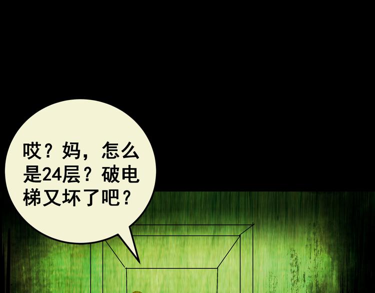 《怪奇谜踪》第68话 夺魂电梯（完） 第14页