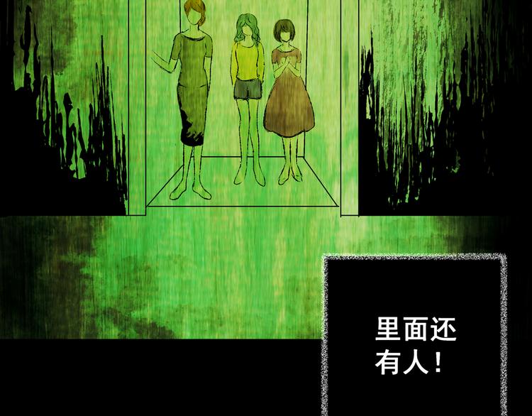 《怪奇谜踪》第68话 夺魂电梯（完） 第15页