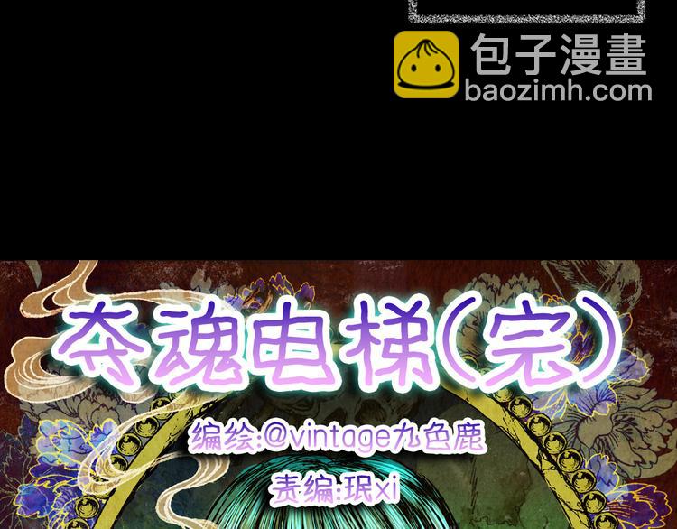 《怪奇谜踪》第68话 夺魂电梯（完） 第16页