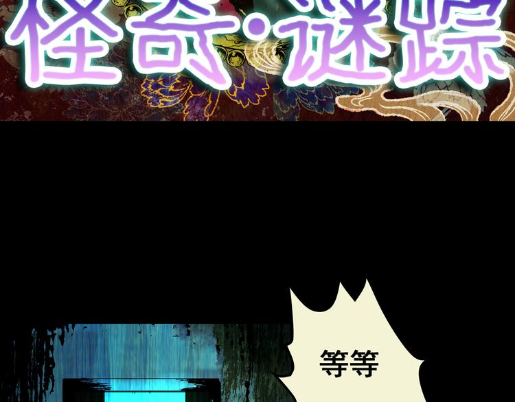 《怪奇谜踪》第68话 夺魂电梯（完） 第18页