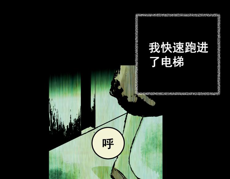 《怪奇谜踪》第68话 夺魂电梯（完） 第23页