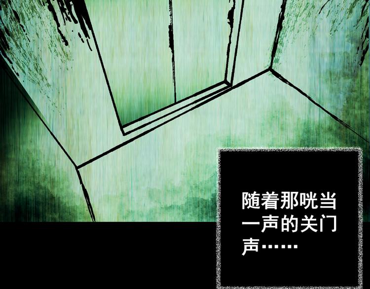 《怪奇谜踪》第68话 夺魂电梯（完） 第25页