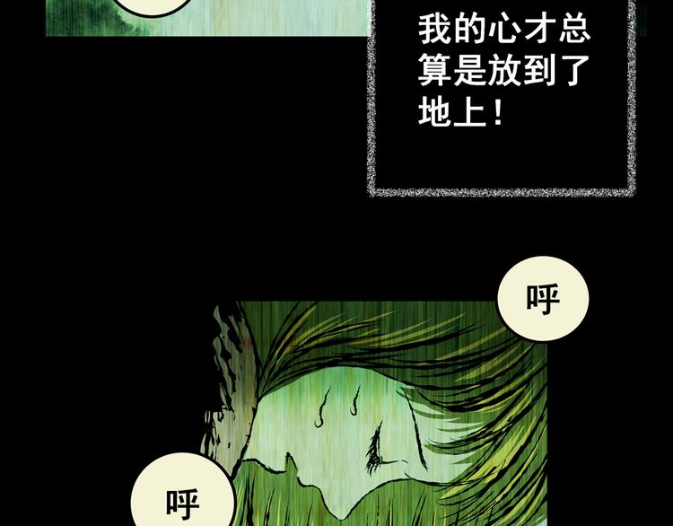 《怪奇谜踪》第68话 夺魂电梯（完） 第27页