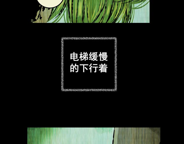 《怪奇谜踪》第68话 夺魂电梯（完） 第28页