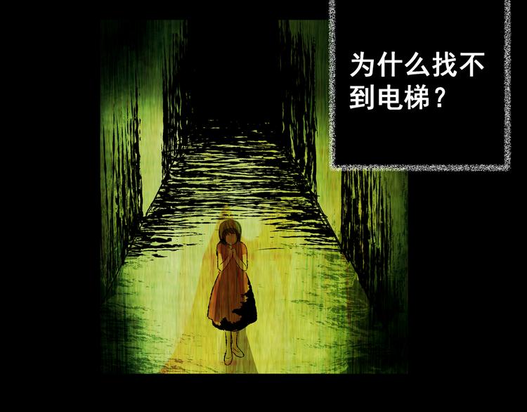 《怪奇谜踪》第68话 夺魂电梯（完） 第3页