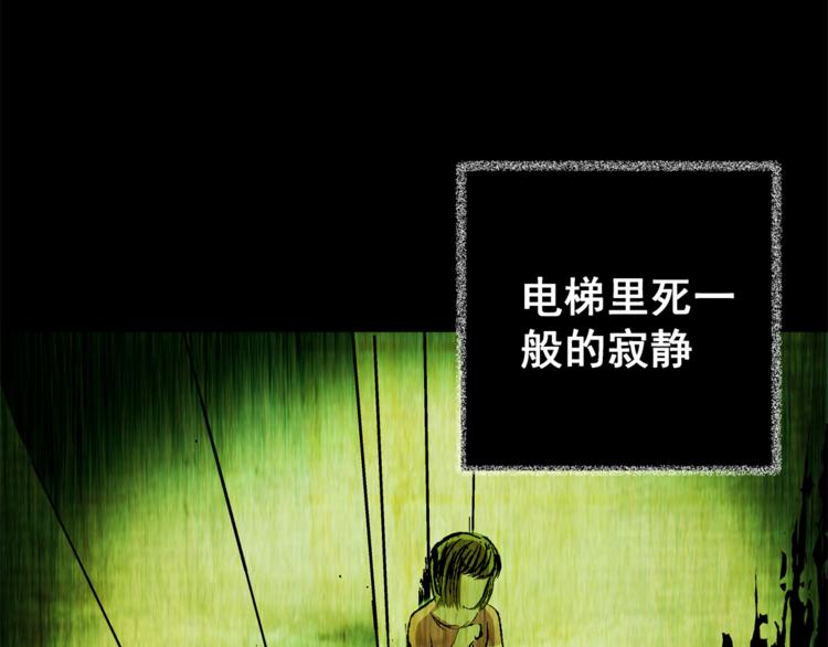 《怪奇谜踪》第68话 夺魂电梯（完） 第40页