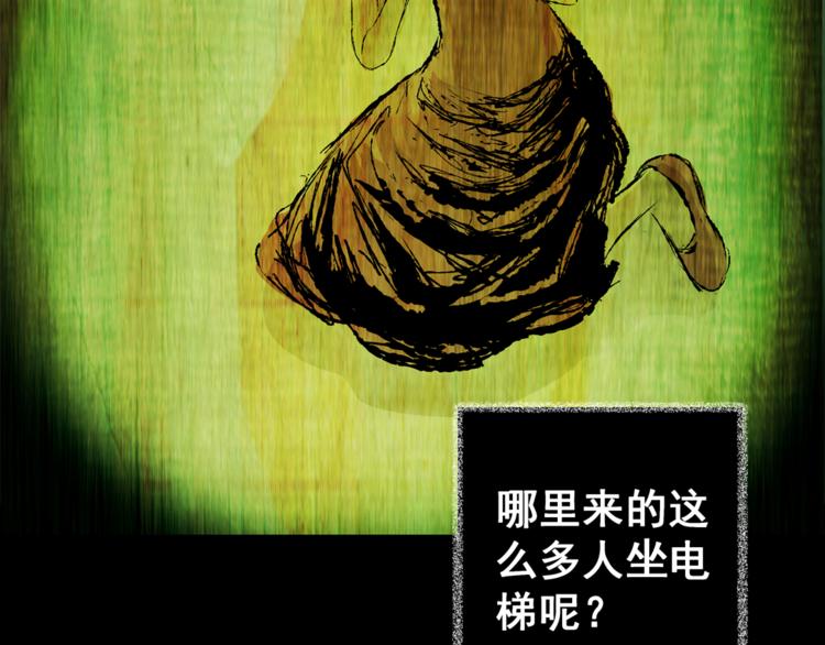 《怪奇谜踪》第68话 夺魂电梯（完） 第48页