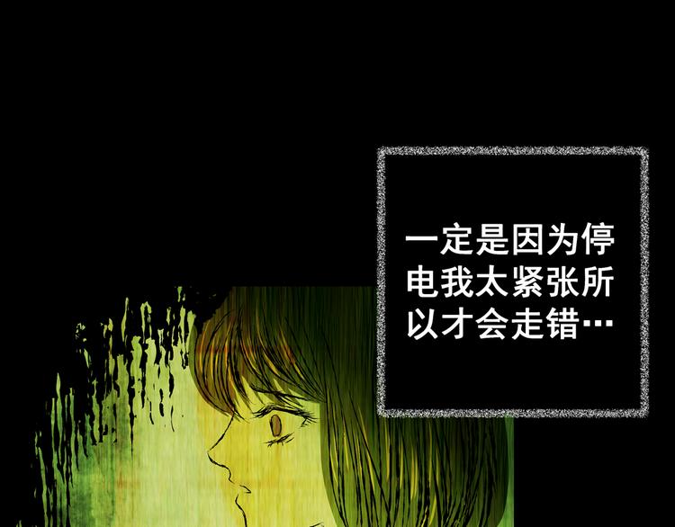《怪奇谜踪》第68话 夺魂电梯（完） 第4页
