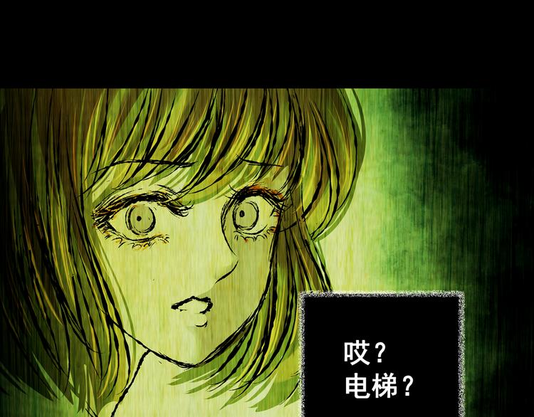 《怪奇谜踪》第68话 夺魂电梯（完） 第9页